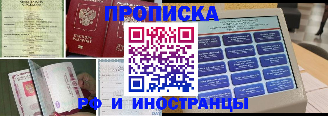 прописка от собственника в Клине