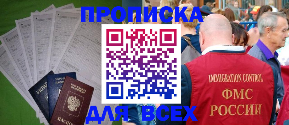 прописка законно в Клине