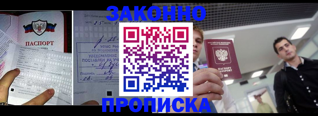 прописка регистрация в Клине