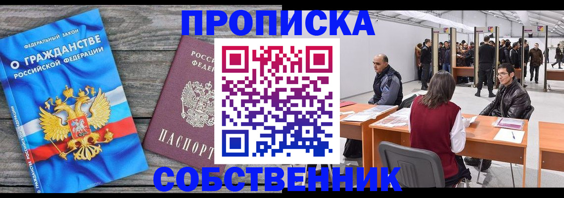 прописка 2025 в Клине